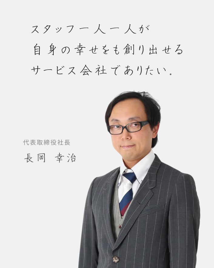 会長の写真とメッセージ